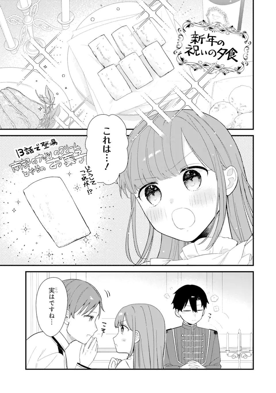 Satsuriku no Shito-sama to Kekkon shimashita – Gisou Fuufu ni Nigakute Amai Shinkon Seikatsu - Chapter 15.2 - Page 3